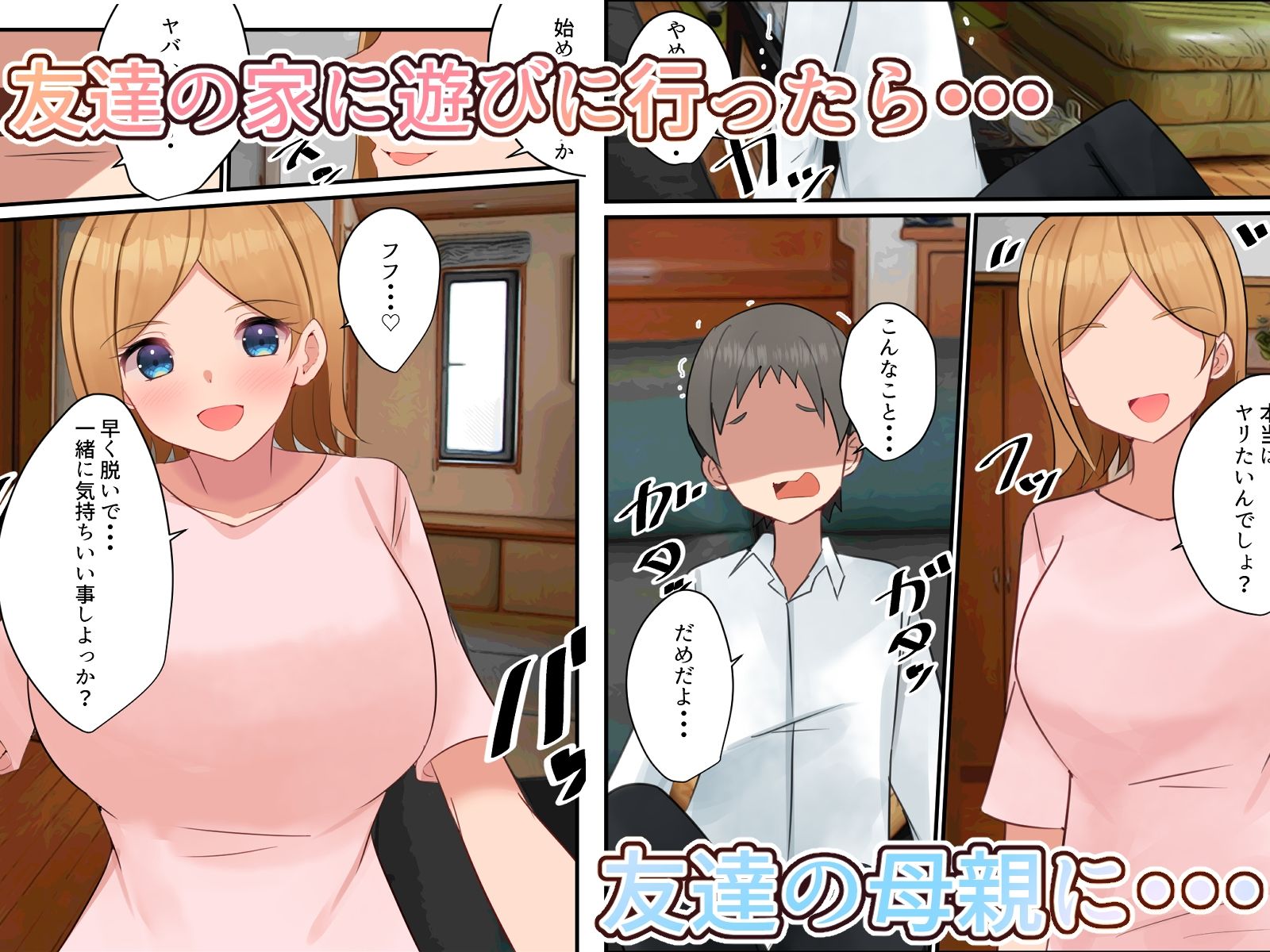 サンプル画像1:ともだちのおかあさんとせっくす 友達の母親を犯し寝取るハメになった話(Nanaci) [d_208156]