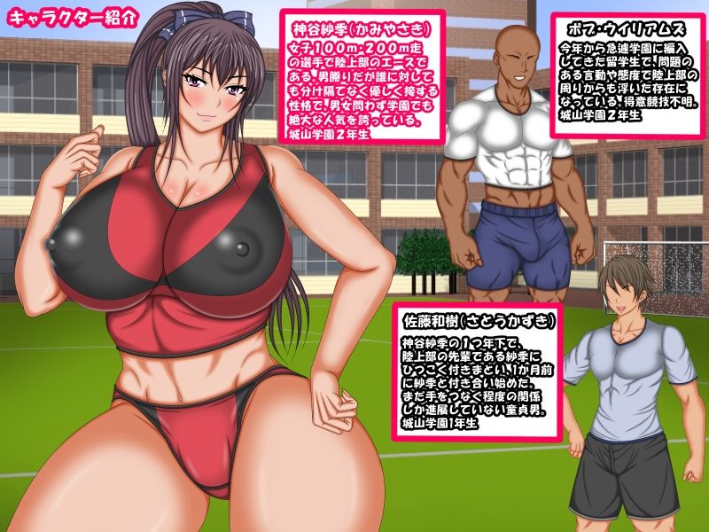 サンプル画像1:憧れの陸上部エースが黒人留学生に寝取られるなんて！(AKINO屋) [d_208257]