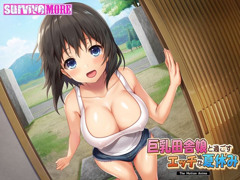 サンプル画像4:巨乳田舎娘と過ごすエッチな夏休み The Motion Anime(survive more) [d_208266]
