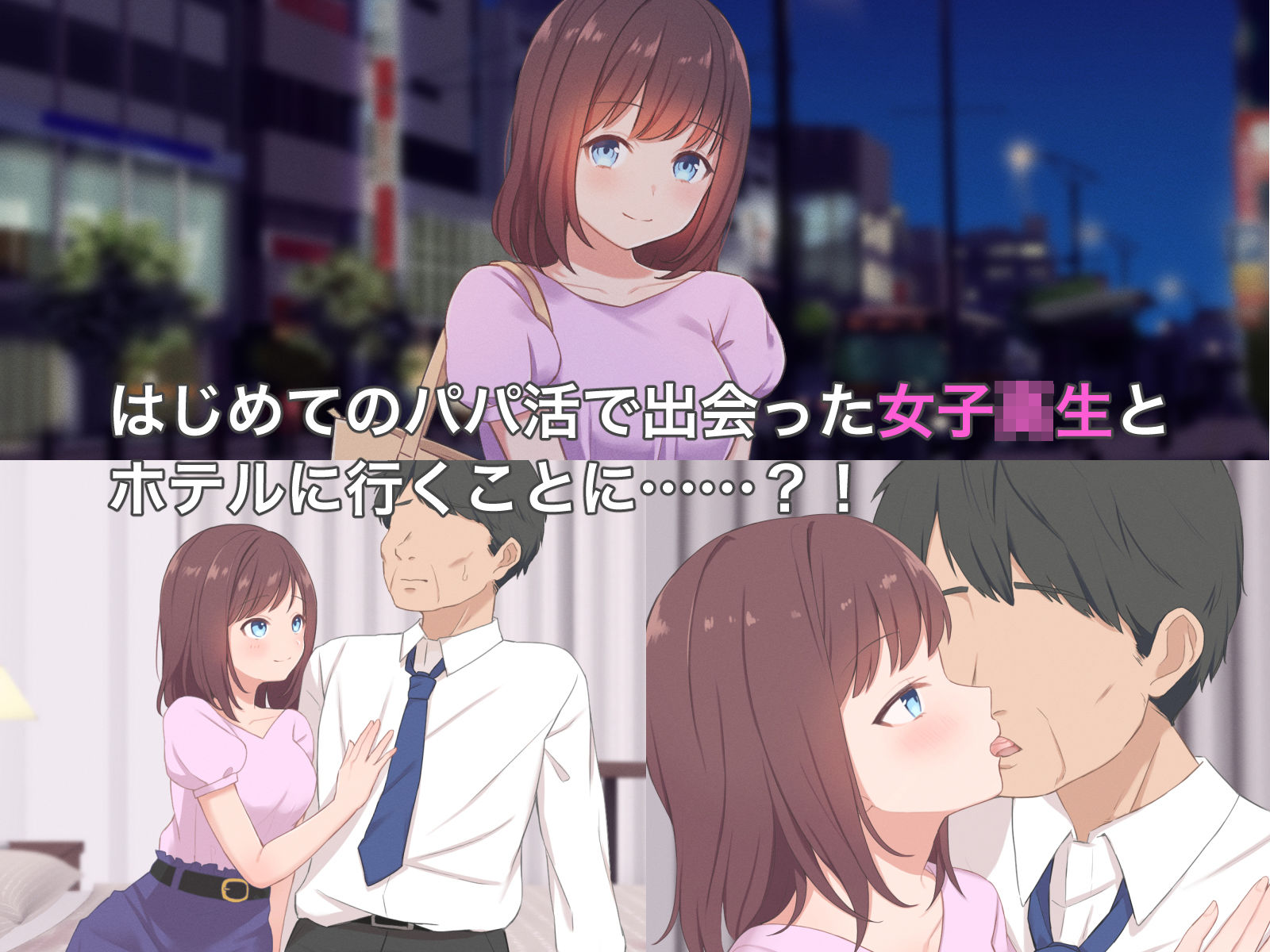 サンプル画像1:おじさんに発情しちゃうパパ活JK(にゃむにゃむ) [d_208384]