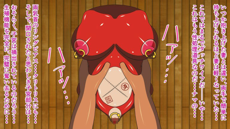 サンプル画像2:無残！人妻NTR人体改造 Modify.4 メス達磨オナホ(人工美少女製作所) [d_208394]