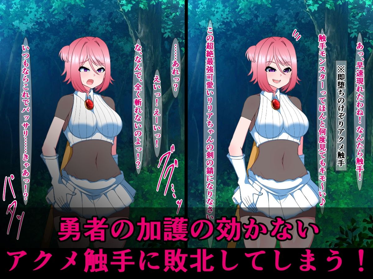 サンプル画像2:最強メス○キ勇者と即堕ちのけぞりアクメ触手(さざめき通り) [d_208450]