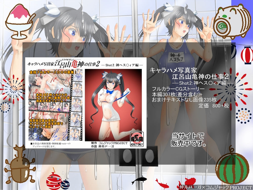 【無料】スク水姿の処女神ヘス〇ィアがシャワールームでイタズラ攻めされてる壁紙カレンダー2021年8月用