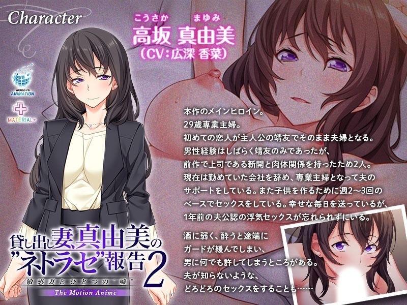 サンプル画像1:貸し出し妻、真由美の’ネトラセ’報告2 敏感妻とひとつの’嘘’ The Motion Anime(WORLDPG ANIMATION) [d_208549]