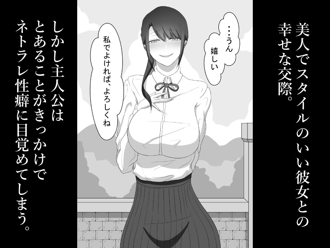 サンプル画像4:『ネトラセ』 〜東雲皐月の場合〜(ネトラレの民) [d_208591]