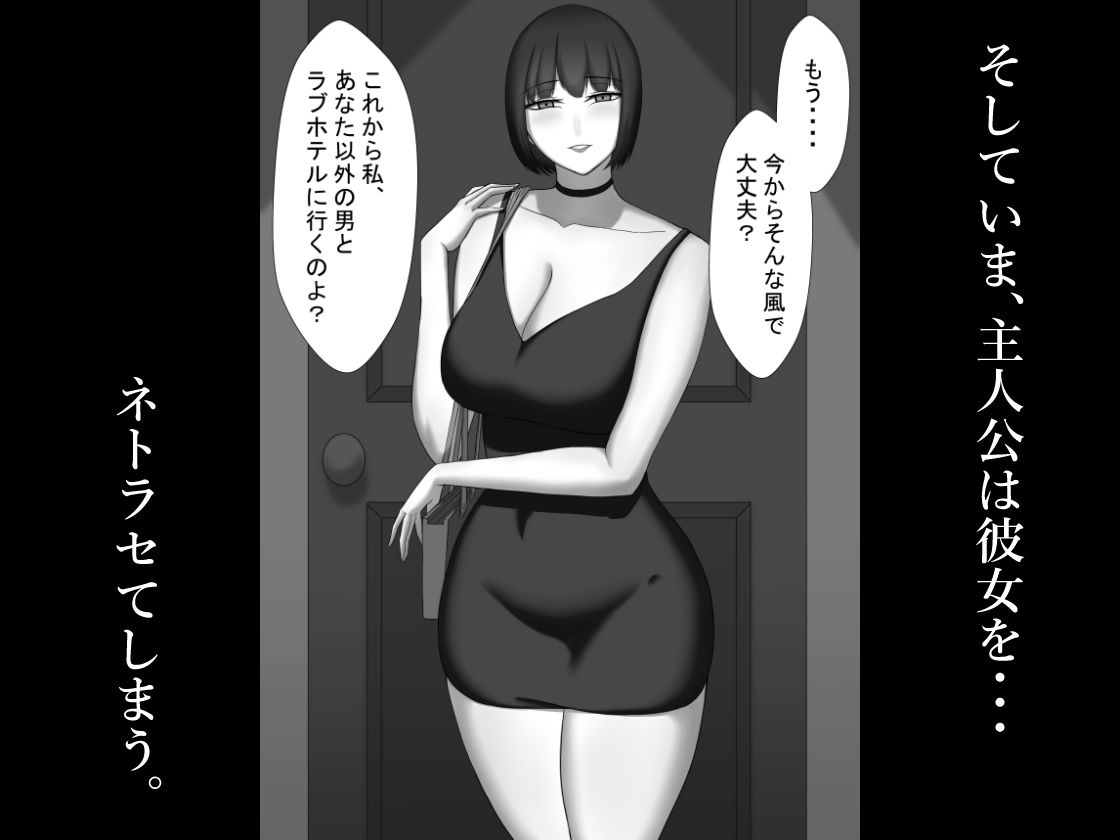 サンプル画像5:『ネトラセ』 〜東雲皐月の場合〜(ネトラレの民) [d_208591]