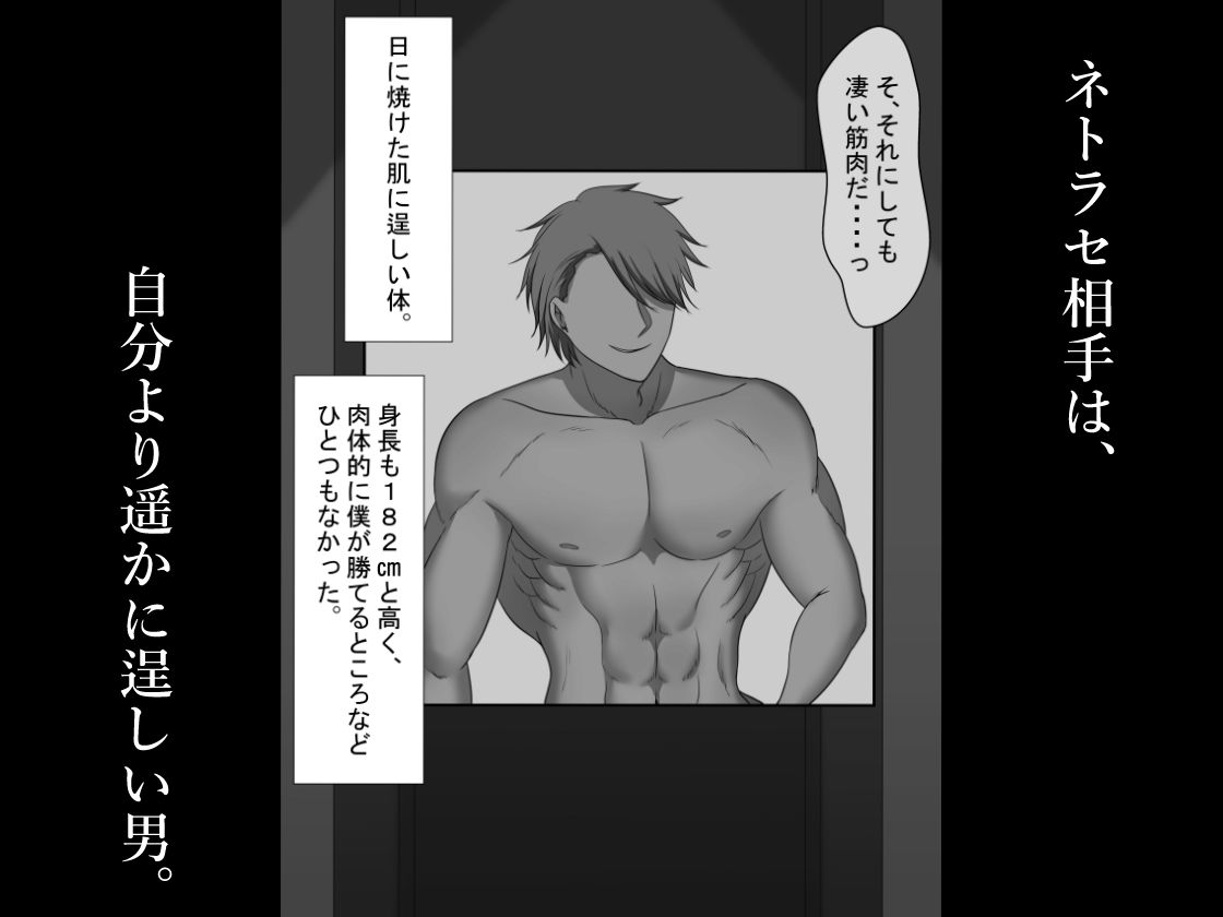 サンプル画像6:『ネトラセ』 〜東雲皐月の場合〜(ネトラレの民) [d_208591]