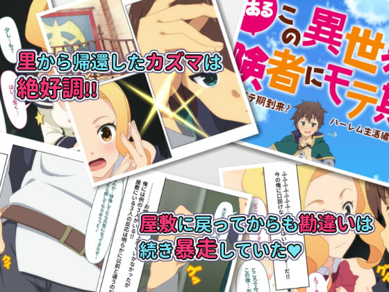 サンプル画像1:とあるこの異世界冒険者にモテ期を！(TraYA) [d_208651]