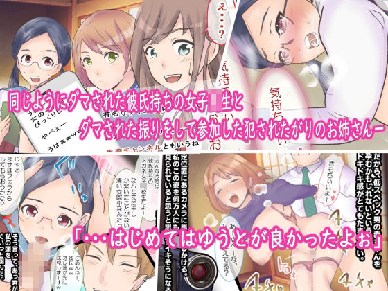 サンプル画像3:美少女は、犯●れる〜ダマして乱交ナマ配信〜(金盥製作委員会) [d_208699]