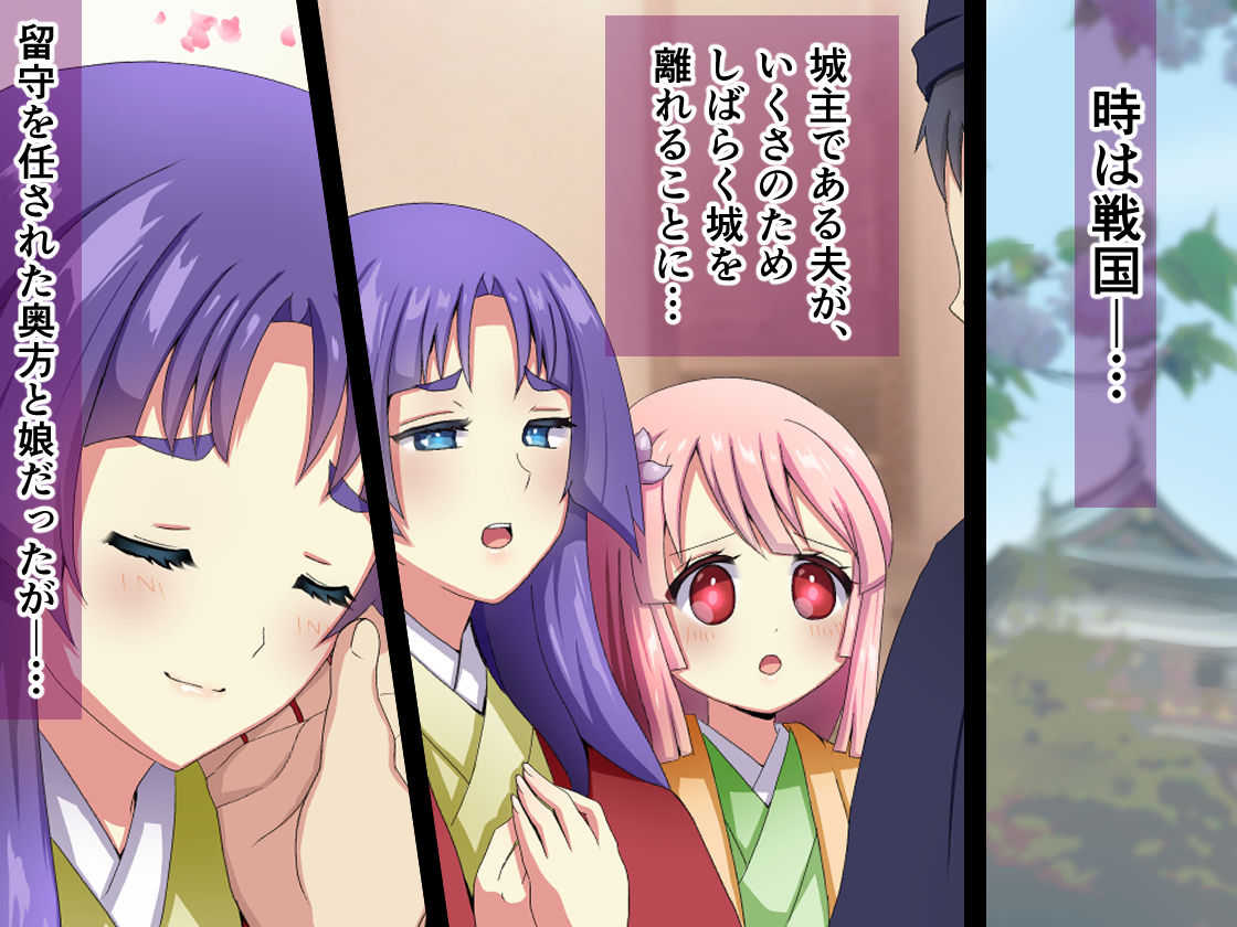 サンプル画像1:母娘、落城〜夫の居ぬ間に敵国の隠密に寝取られ、やや子を孕みました〜(メゾン・ド・カツカレヱ) [d_208801]