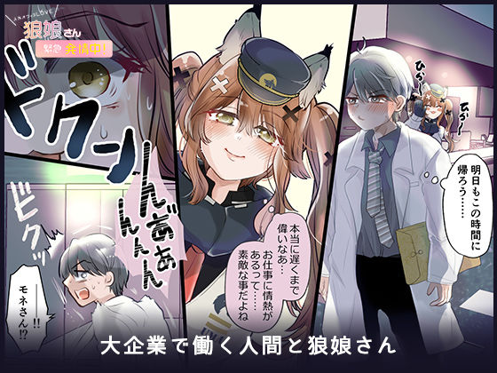 サンプル画像1:狼娘さん、緊急発情中！(ぱっち屋) [d_208862]