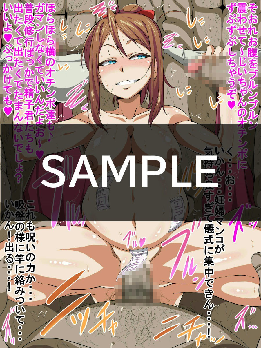 サンプル画像4:妖怪退治を任されて里を出た巫女忍がいきなり格上にわからされて以降犯●れ続けるCG集(満足堂) [d_208866]