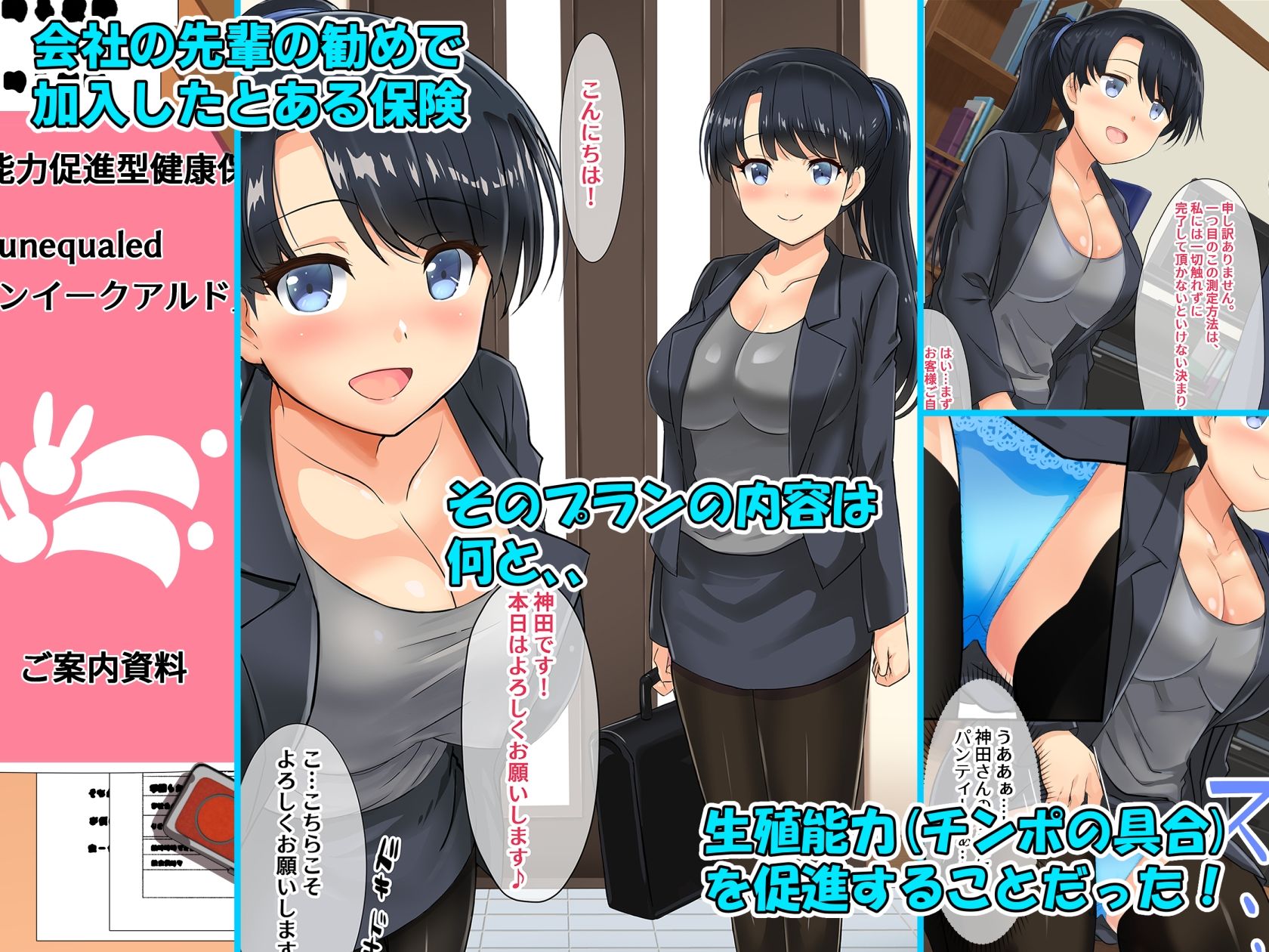 サンプル画像1:精力促進保険の美人な新人スタッフさんとエッチな精力測定会(ひだかまいにち) [d_208923]