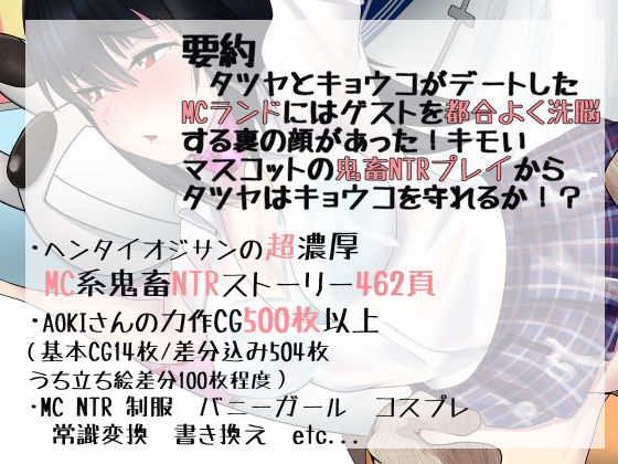 サンプル画像1:MCランド キモいマスコットに奪われた彼女(ヘンタイオジサン) [d_208932]