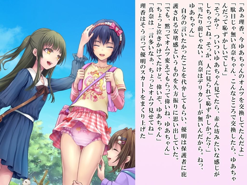 サンプル画像3:優明ちゃんは永遠にオムツがとれない(恥辱庵) [d_209016]