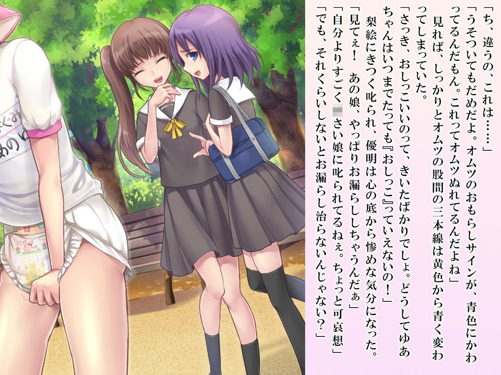 サンプル画像6:優明ちゃんは永遠にオムツがとれない(恥辱庵) [d_209016]