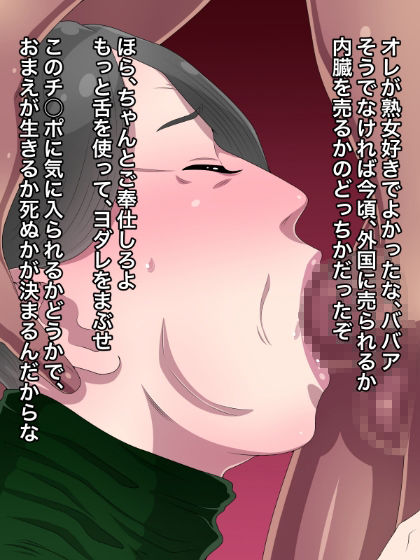 サンプル画像1:借金のカタに肉便器にしたババアが気に入ったからオレのモノにした(黒野タイツ) [d_209022]