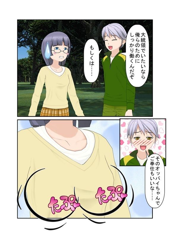 サンプル画像1:『独裁少女の金責め政治』 独裁者「超姉貴」となった少女が親衛隊女性隊員らと逆らう男たちに玉責め拷問する話【キ〇タマ責め】【金的嘲笑】(うさロボ屋) [d_209052]