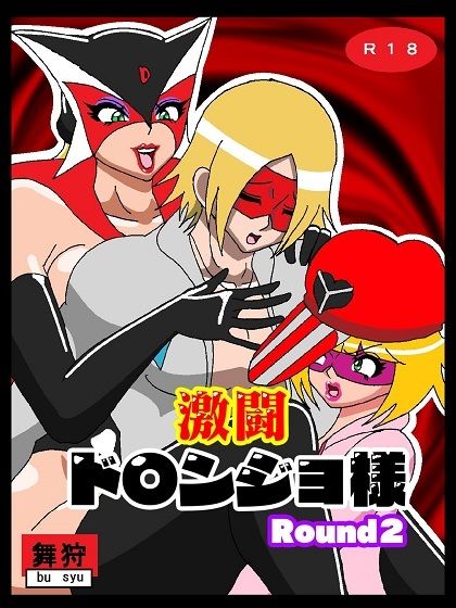 サンプル画像1:激闘ド〇ンジョ様 Round2(舞狩の屋台) [d_209071]