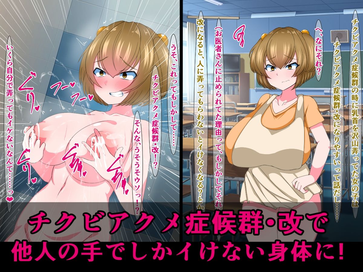 サンプル画像2:チクビアクメ症候群・改にかかったルリちゃんが、無様土下座で乳首射精を懇願する話(さざめき通り) [d_209091]