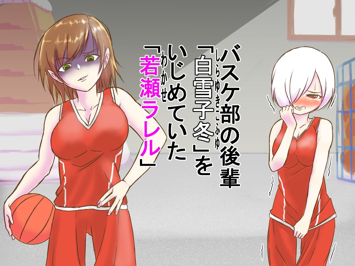 サンプル画像1:いじめっ子をわからせてやった2(レズ屋さん) [d_209159]