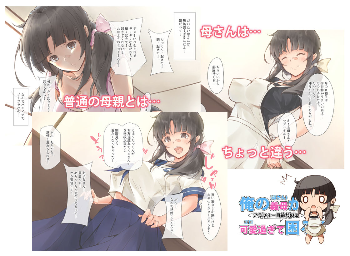 サンプル画像1:俺の義母（母さん）がアラフォー目前なのに可愛（エロ）過ぎて困る！(circle82) [d_209242]