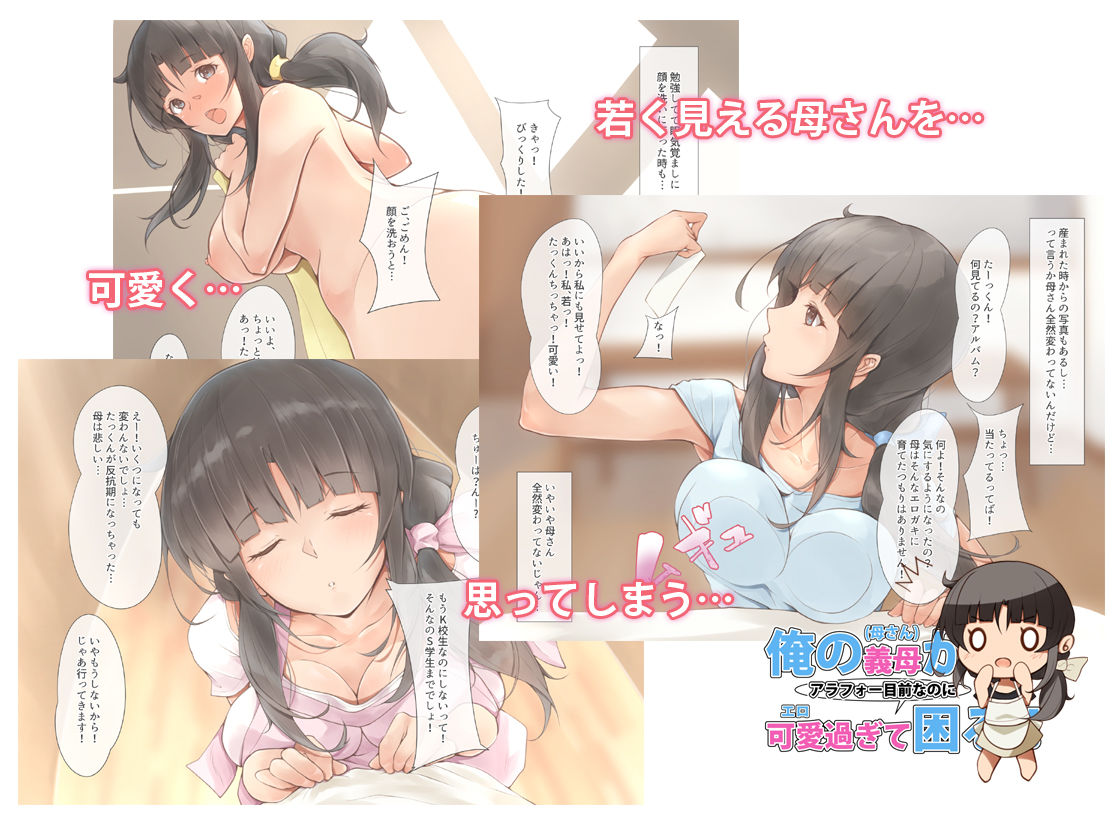 サンプル画像2:俺の義母（母さん）がアラフォー目前なのに可愛（エロ）過ぎて困る！(circle82) [d_209242]