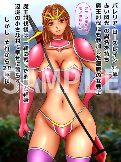 サンプル画像1:41歳 人妻 女戦士 若い時は強かったので舐めてたらゴブリンに種付けされていた(ぴずねる) [d_209290]