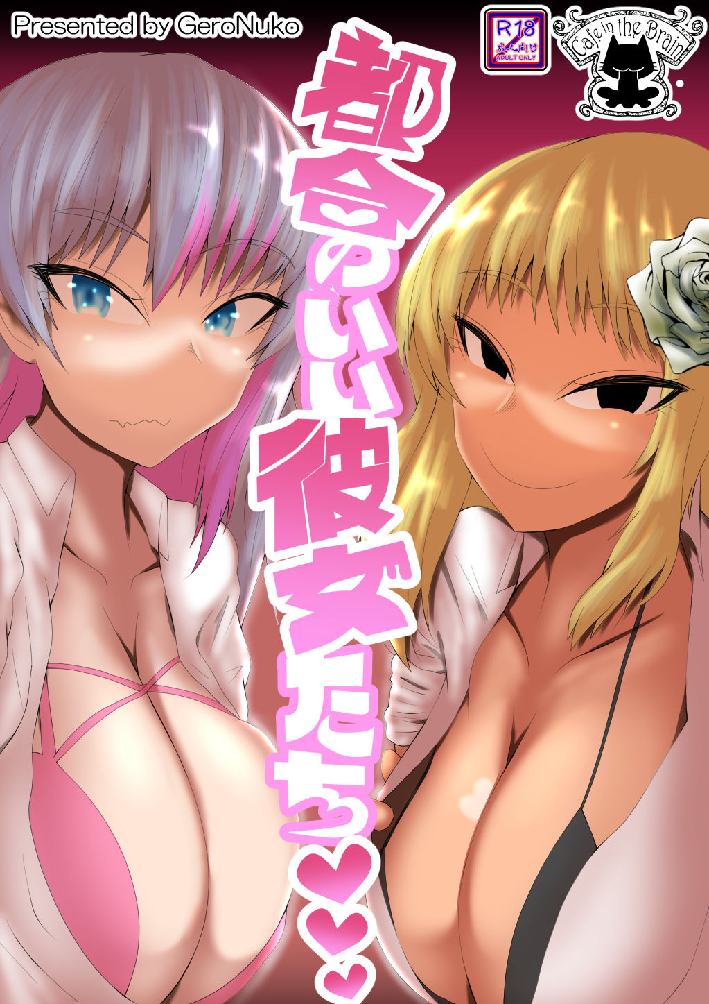 サンプル画像1:都合のいい彼女たち(脳内喫茶店) [d_209325]