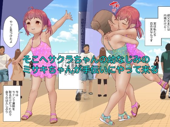 サンプル画像3:変態デブおじさん泣き虫姪っ子ギャルを四畳半で飼う2（今日は百合友とコミケでお手伝い前編）(LONGRIDE) [d_209371]