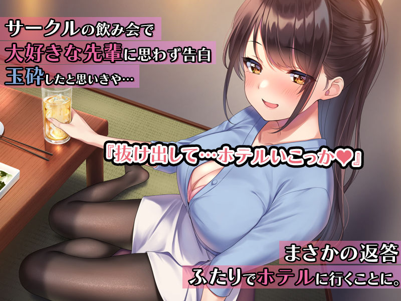 サンプル画像1:巨乳で美人な先輩に告白したら試しに付き合うことができたので、欲望剥き出し生ハメSEXしまくりました。(すいのせ) [d_209385]