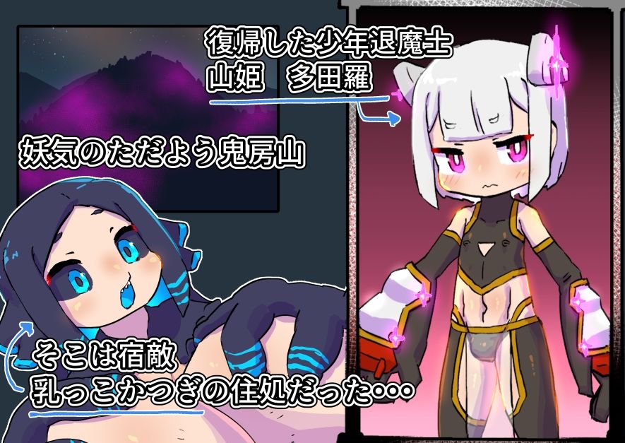 サンプル画像1:因縁のおっぱい妖怪に挑んだショタ退魔士〜鬼房山の乳妖怪〜(19kome) [d_209403]