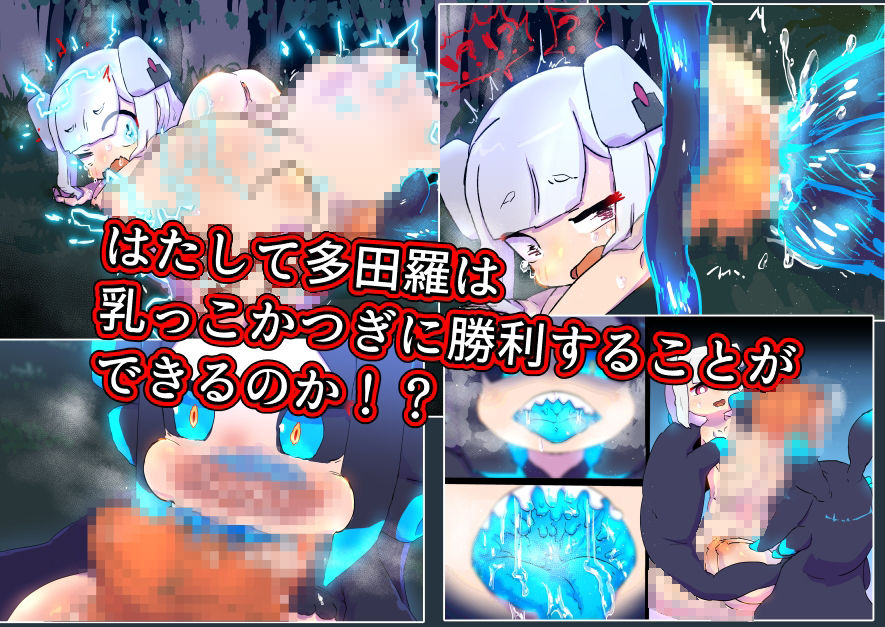 サンプル画像5:因縁のおっぱい妖怪に挑んだショタ退魔士〜鬼房山の乳妖怪〜(19kome) [d_209403]