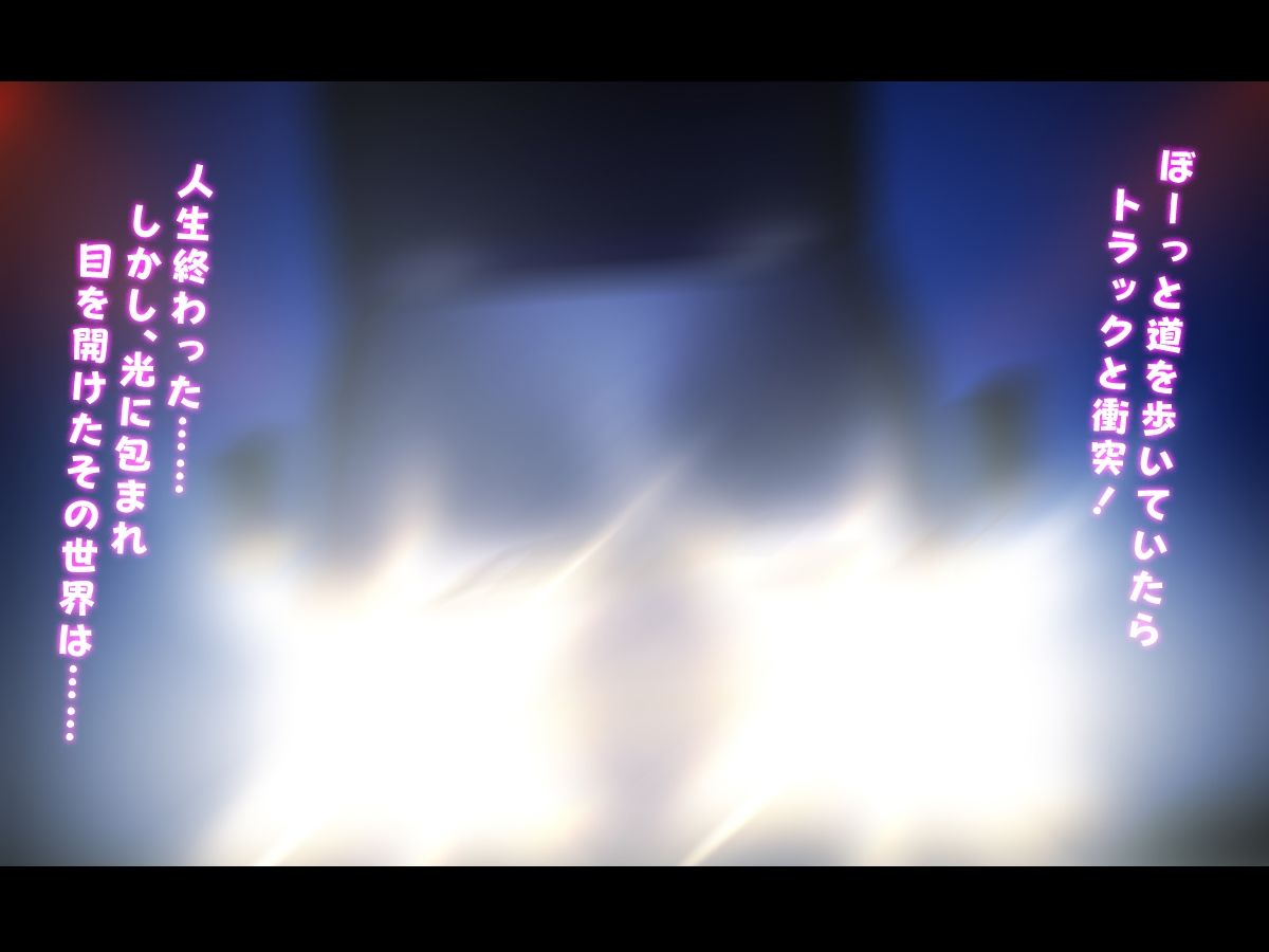 サンプル画像2:人生ドン底な俺が転生したらおっさんがもて囃される世界だった件(鳥居姫) [d_209565]