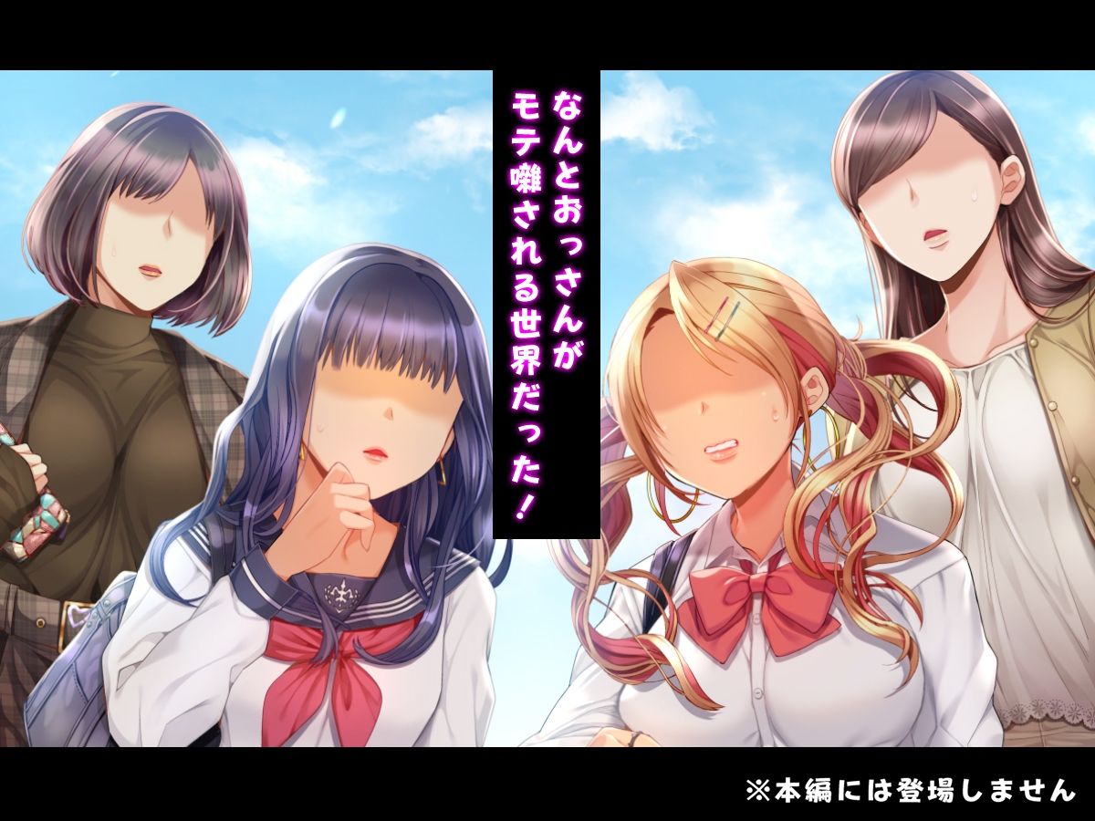 サンプル画像3:人生ドン底な俺が転生したらおっさんがもて囃される世界だった件(鳥居姫) [d_209565]