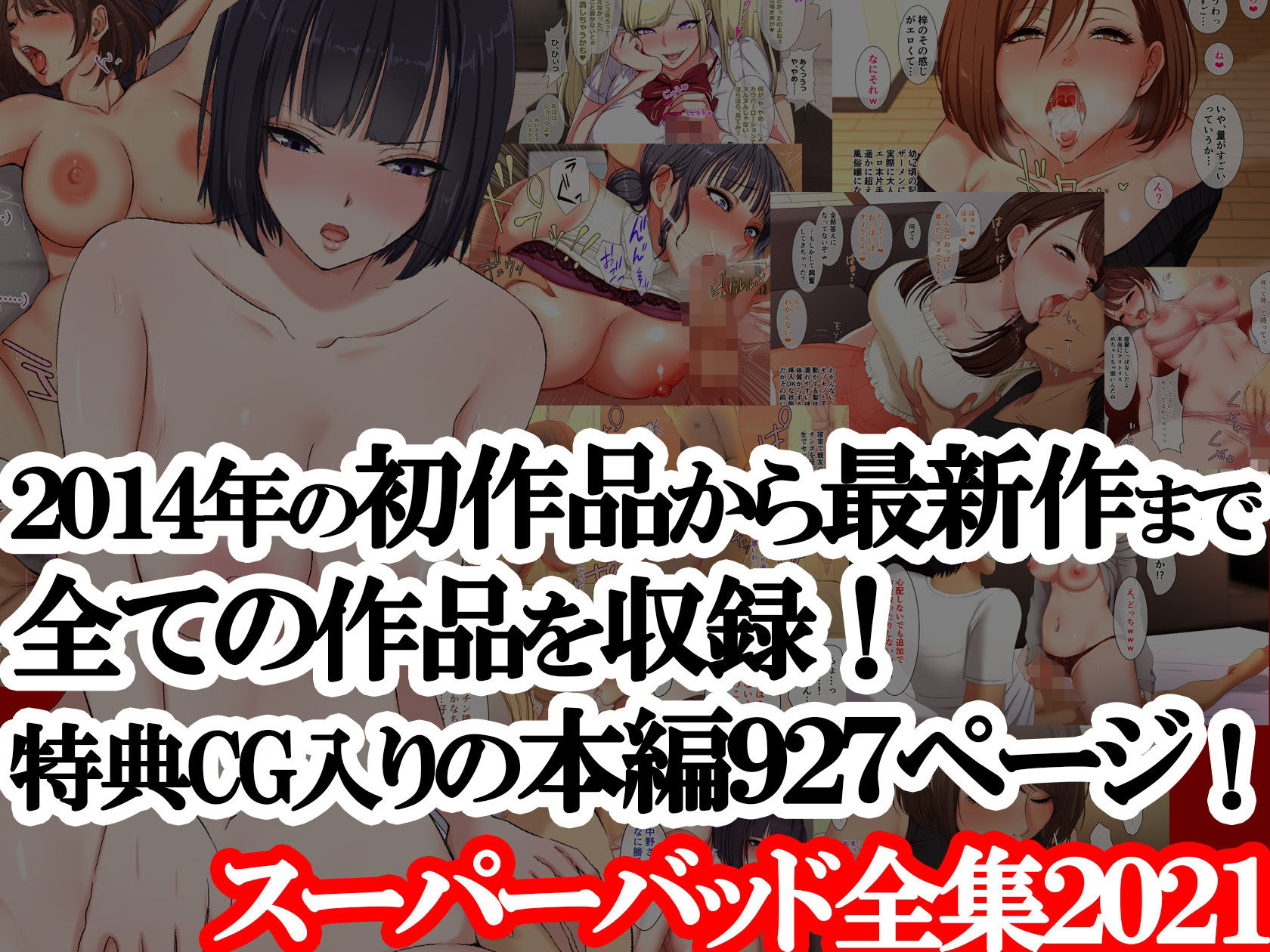 サンプル画像5:スーパーバッド全集(スーパーバッド) [d_209629]