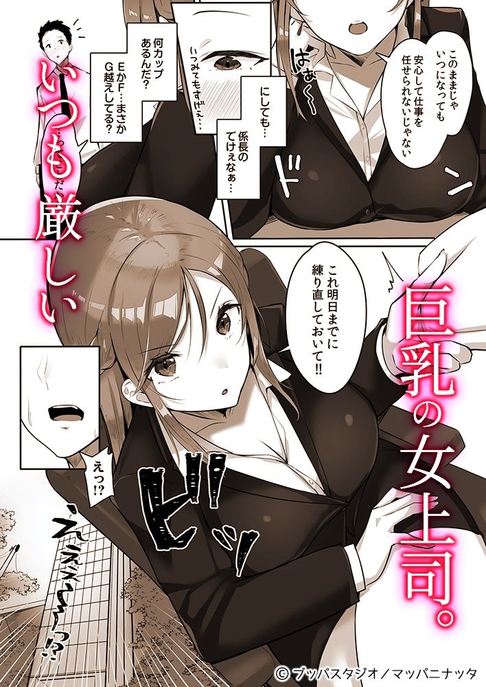 サンプル画像1:彼女には言えない…巨乳上司とハメまくりSEX残業【モーションコミック版】(するめ製作所) [d_209639]