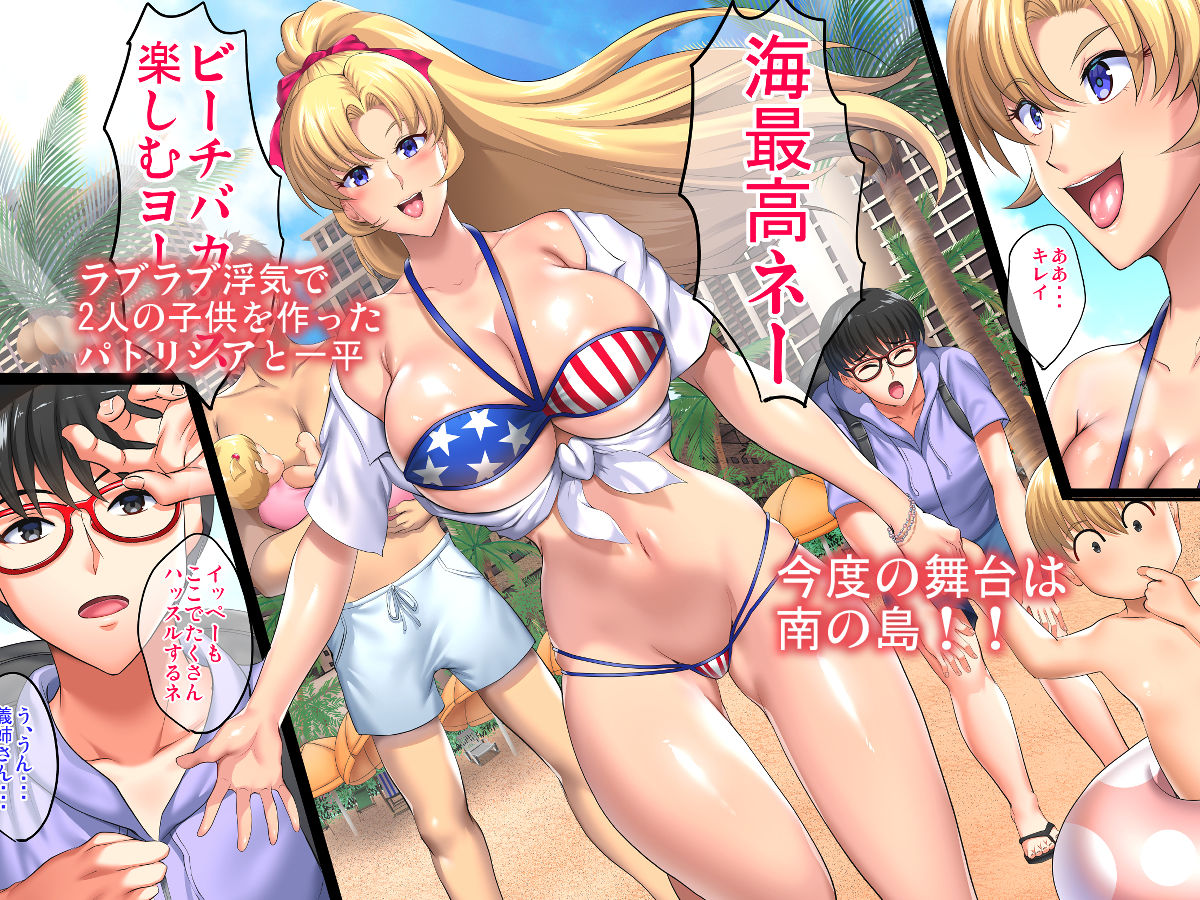 サンプル画像1:陰キャ弟が南国ビーチで金髪爆乳母娘をまとめて寝取って孕ませる話(焼酎MAC) [d_209670]