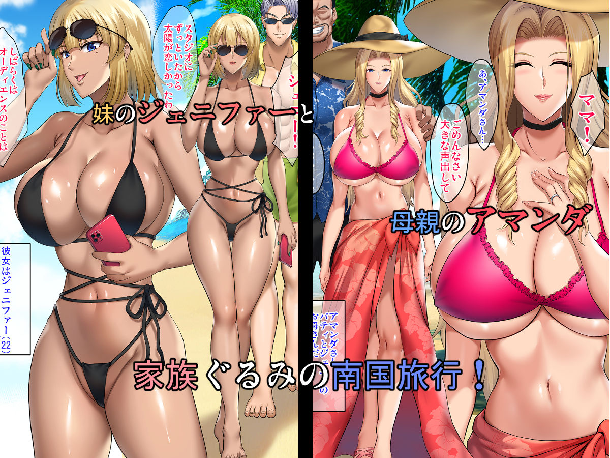 サンプル画像2:陰キャ弟が南国ビーチで金髪爆乳母娘をまとめて寝取って孕ませる話(焼酎MAC) [d_209670]