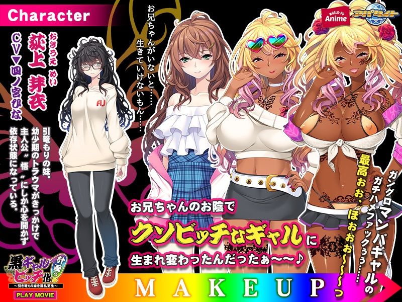 サンプル画像3:黒ギャルビッチ化計画っ！〜引き篭もり妹を淫乱更生〜 PLAY MOVIE(WorldPG Anime) [d_209706]