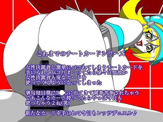 サンプル画像1:チートカードで女性決闘者辱めてみた(舞狩の屋台) [d_209729]