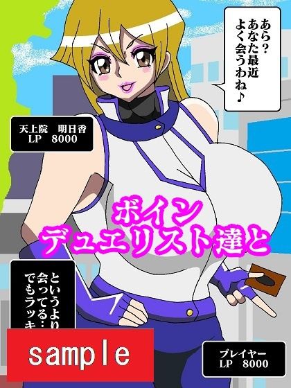 サンプル画像4:チートカードで女性決闘者辱めてみた(舞狩の屋台) [d_209729]