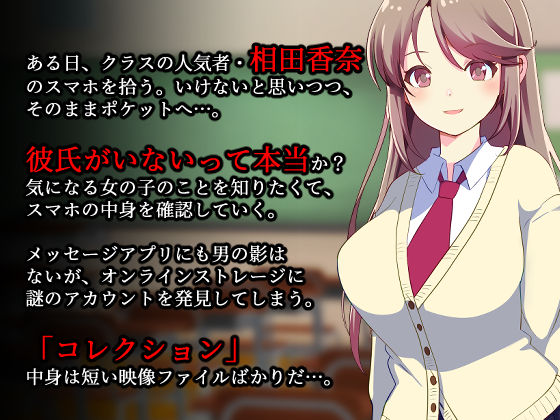 サンプル画像1:気になるあの娘のスマホをのぞき見したら…(まらかゐと) [d_209764]