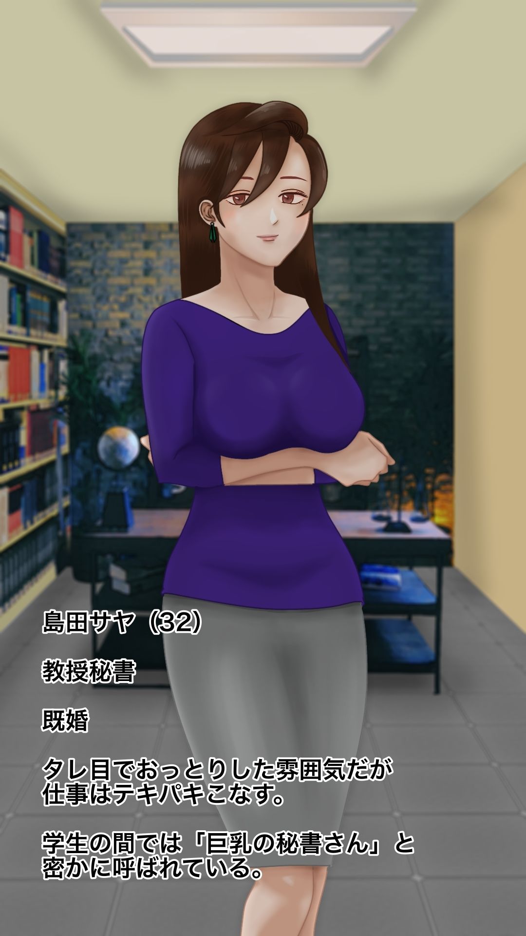 サンプル画像1:教授の秘書と2人きり(ミストラル) [d_209787]