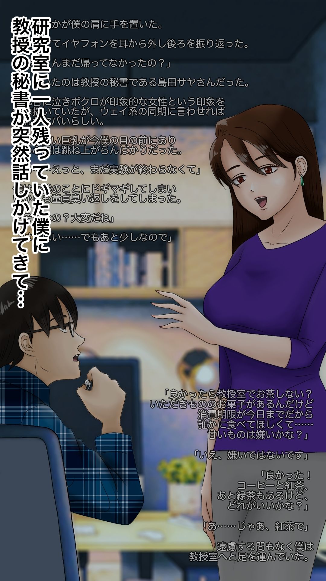 サンプル画像2:教授の秘書と2人きり(ミストラル) [d_209787]