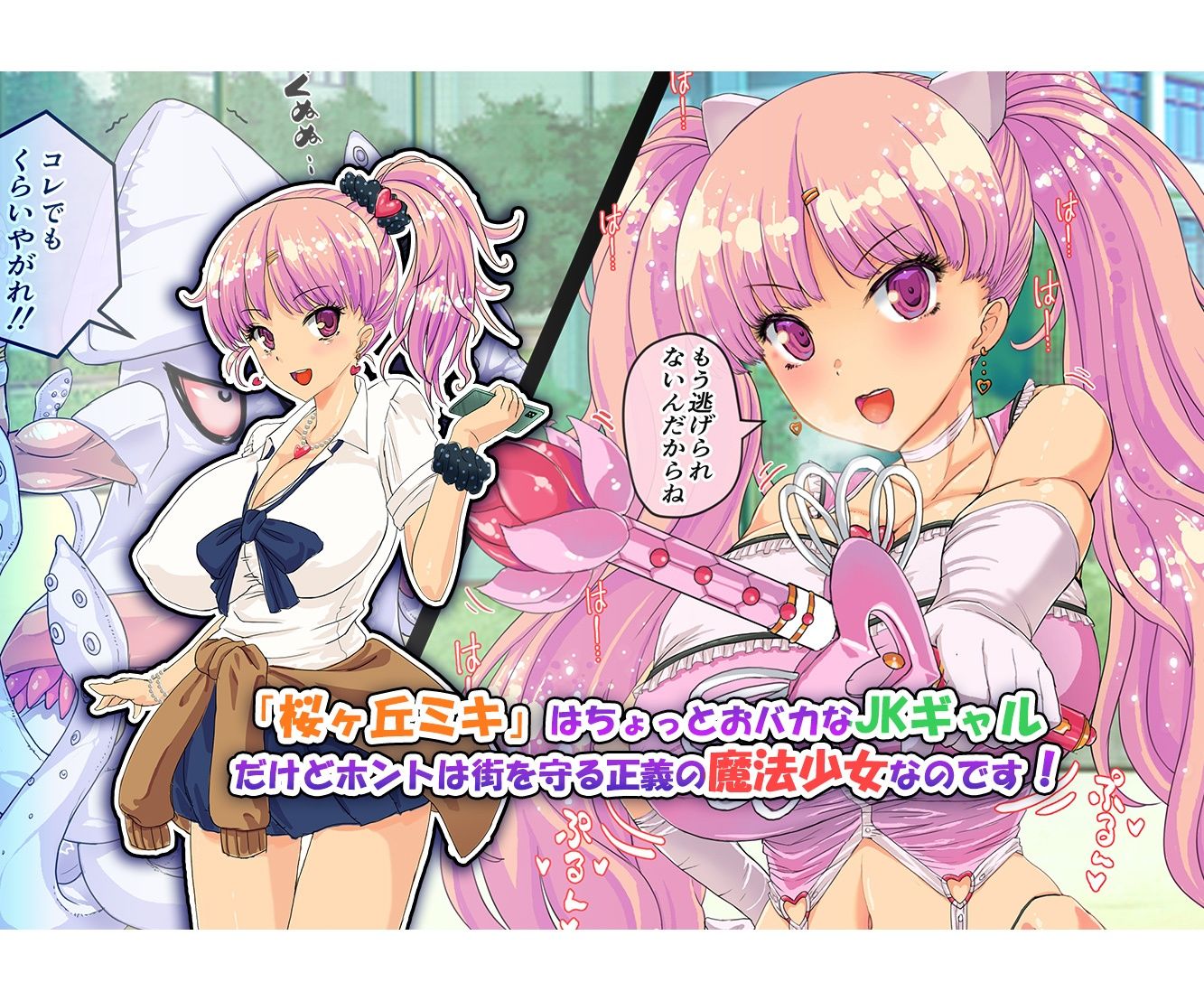 サンプル画像1:なぜかいつもオレに優しい教室のギャルがどうやら魔法少女らしいのだが(バニラ堂MAX) [d_209788]