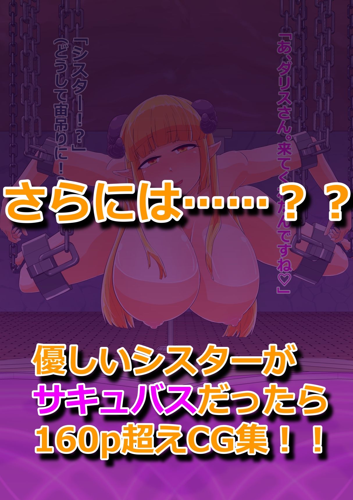 サンプル画像4:シスター×サキュバス×k懺悔室(妄想倉庫) [d_210060]