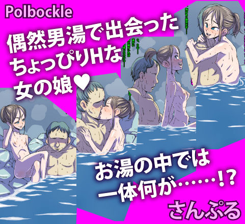 サンプル画像1:温泉少女。(polbockle) [d_210068]