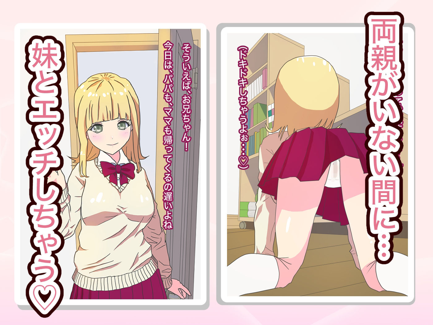 金髪ロリのJK妹に誘惑されて襲っちゃう話