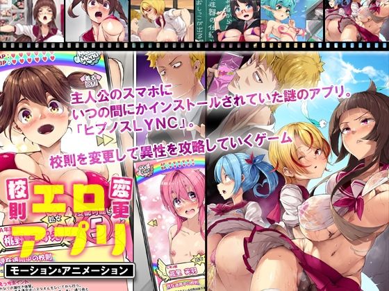 サンプル画像1:校則変換エロアプリ（モーションアニメ版）(UGO) [d_210085]